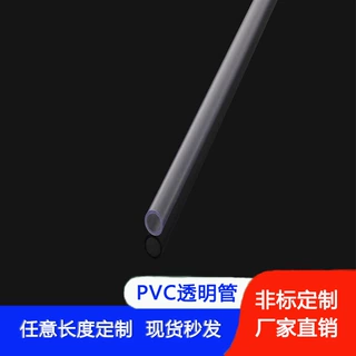 源头厂家PVC透明管圆管硬质塑料透明灯饰管长度可裁批发定制