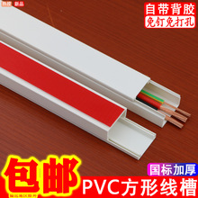 免釘方形阻燃pvc線槽電線線槽走線槽明裝明線壓線牆面自粘理線槽