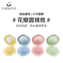 彩色花瓣圆镜梳儿童梳发梳厂家批发迷你口袋梳旅行气垫按摩折叠梳