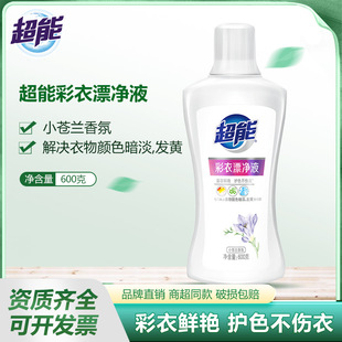 Super Bleaching Liquid for Colorfuled Clothes to Remove Stubborn Stains and Blood Stains, Deodorizing and Sterilizing Household Laundry Colorful Bleaching Liquid