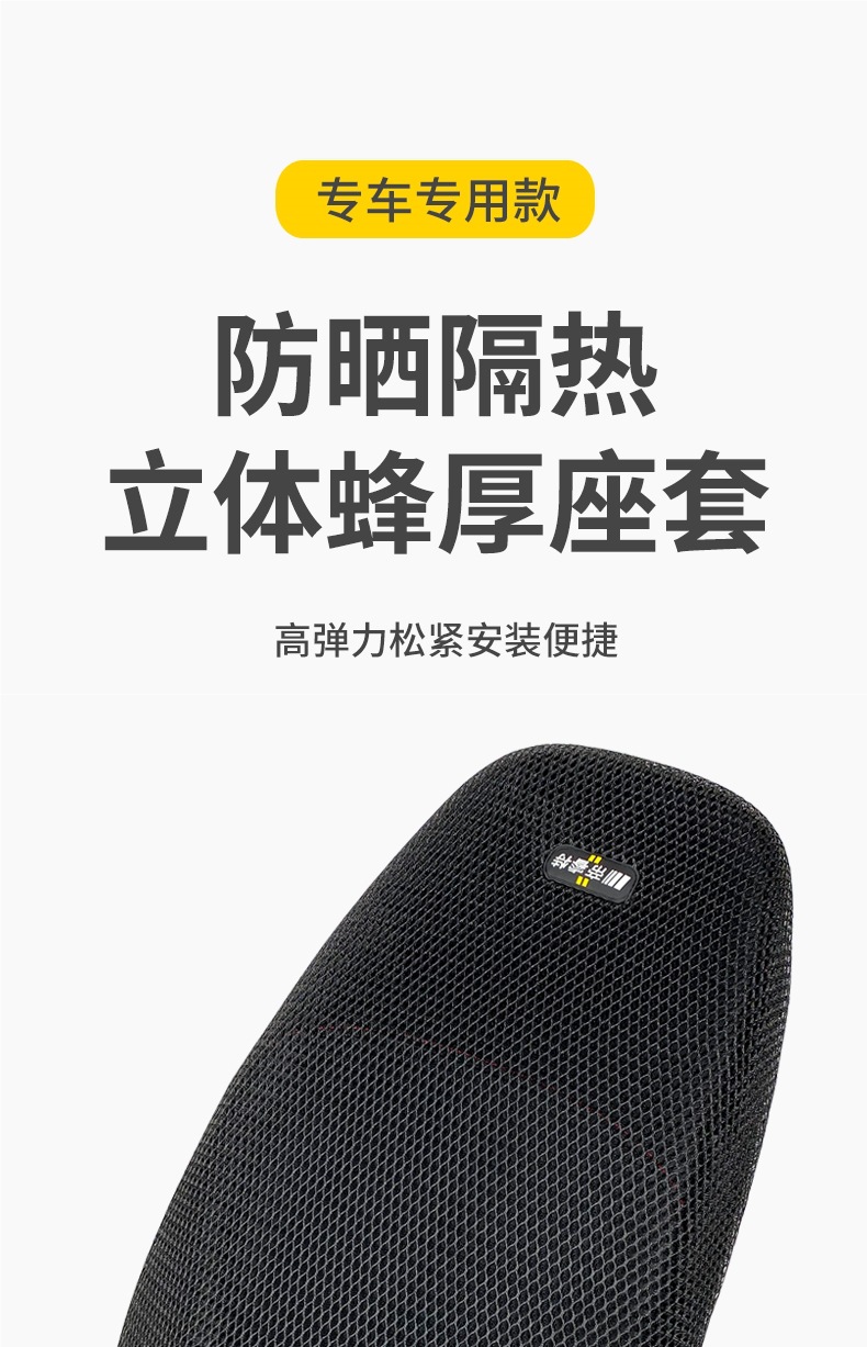 Suitable for Haojue Motorcycle Afr125 Seat Cushion Cover Hj125T-27 Sun Protection, Heat Insulation and Breathable Mesh Seat Cushion Cover