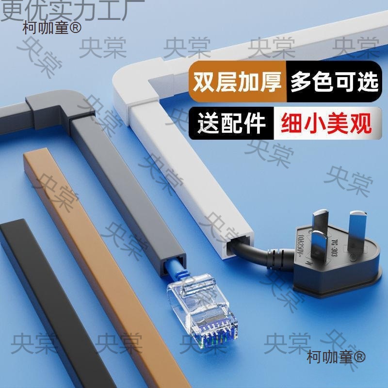 明装电线走线槽pvc隐形网线明线装饰神器理线槽盒自粘方形麦太保
