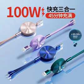 100W一拖三伸缩数据充电线适用苹果15华为超级快充手机充电线