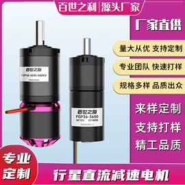 微型电动机;齿轮箱;机械用电动机