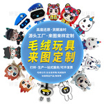 毛绒玩具定制公仔吉祥物订制玩偶钥匙扣挂件工厂直营来图来样定做