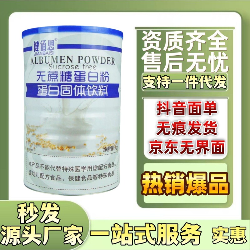 Authentic Jianbaishi Sucrose-Free Protein Powder Protein Solid Drink 1kg Canned Stable Supply Supports Dropshipping Authentic Jianbaishi Sucrose-Free Protein Powder Protein Solid Drink 1kg Canned Stable Supply Supports Dropshipping