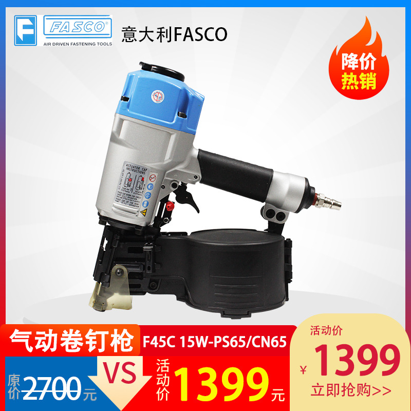 气动打钉枪意大利FASCO射钉枪F45C-15W/CN65 卷钉枪