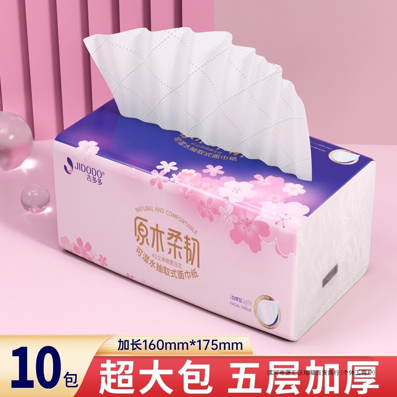 Special Offer: Jiduo Sakura Tissue Paper, Thickened, Whole Box, Dual-Use for Dry and Wet, Household Large Pack, Suitable for Dormitories