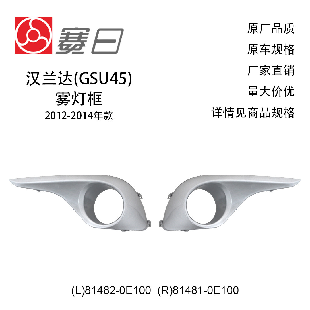 81482-0E100 Is Suitable for 12-14 Highlander Fog Light Frame Silver Gray 81481-0E100