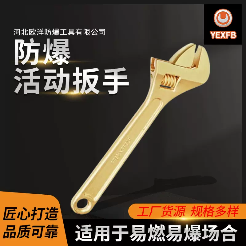 厂家批发欧洋品牌防爆工具防爆管活扳手铍青铜铝青铜