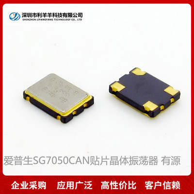 EPSON KDS Patch Crystal Oscillator SG-8002CA encapsulation SMD-7050_4P Technical Support