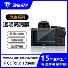 ����Nikon�῵Z50�����Ļ��ĤZ9�ֻ�Ĥ͸������J5����A900����Ĥ