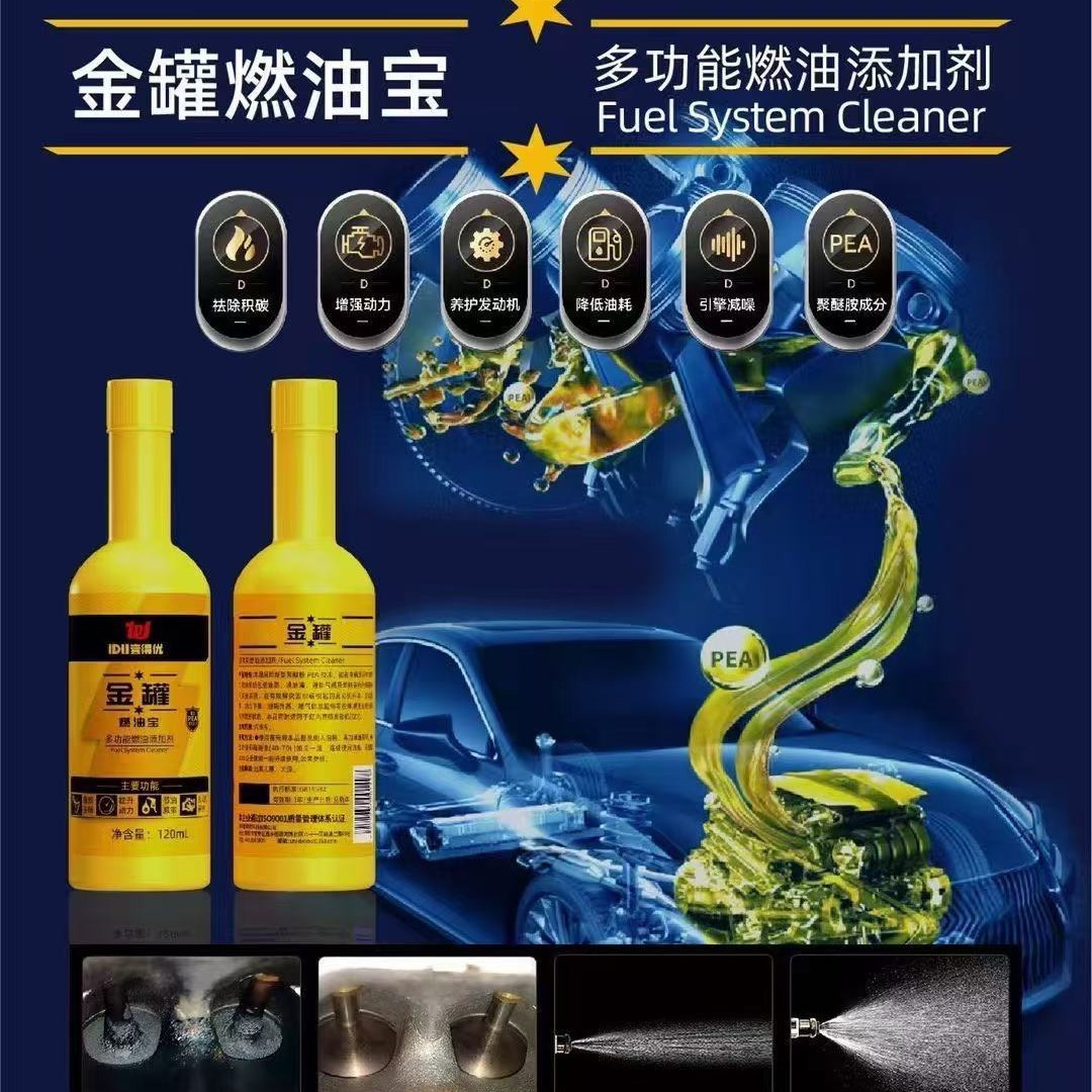Gasoline cleaner fuel saving, power lifting, carbon deposit cleaning system, smooth fuel saving, power increasing, car fuel treasure