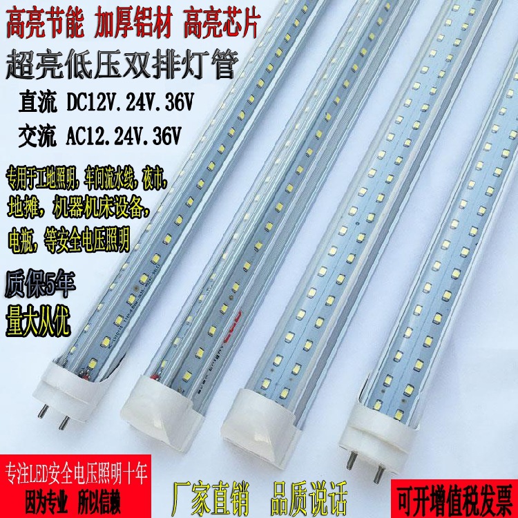 Led12v超亮24v灯管36v电条AC交流T5一体T8分体大功率直流低压电管