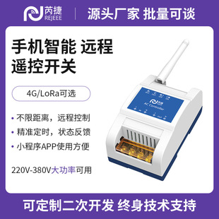Ruijie Mobile Phone Remote Control Switch Water Pump Power Collection Wireless High-Power Power Controller 220/380V