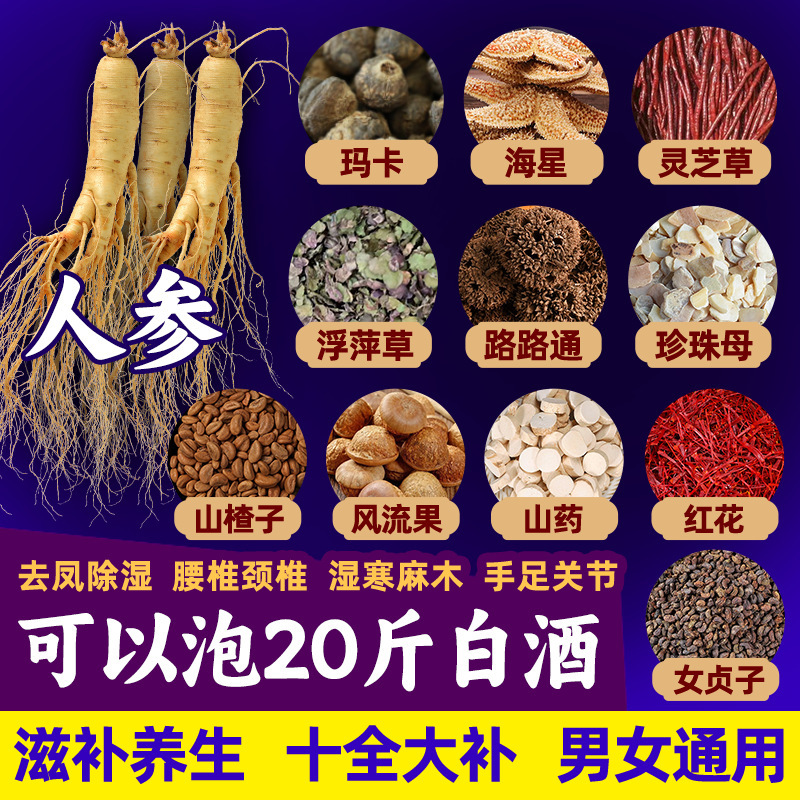 【一件】34-100味に人参を加えて酒の薬草を入れて栄養を補います。|undefined