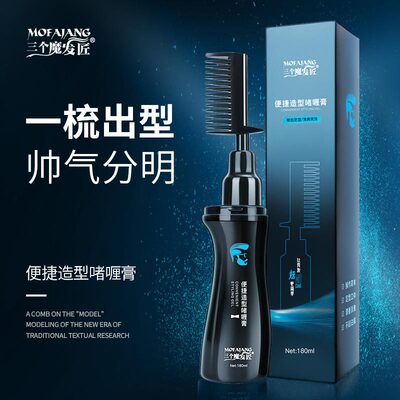 三个魔发匠便捷造型啫喱膏 定型造型男士美发厂家批发|ms