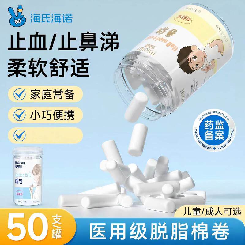 Haishi Hainuo Medical Cotton Rolls, Absorbent Cotton Swabs for Children's Nosebleeds, Hemostatic Cotton Swabs for Home Use, 50-Pack