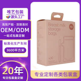 白卡纸单插扣底母婴用品包装盒定制挂钩式哑光奶瓶奶嘴包装盒纸盒