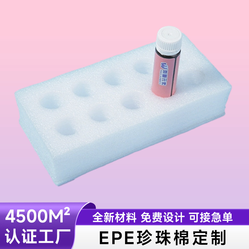 瓶装糖果EPE珍珠棉口服液物流运输发泡棉内衬易碎物品缓冲异型材
