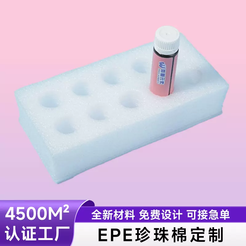 瓶装糖果EPE珍珠棉口服液物流运输发泡棉内衬易碎物品缓冲异型材