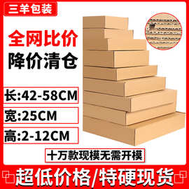任意尺寸盒25宽特硬飞机盒长42—58cm快递包装纸盒牛皮色印刷logo