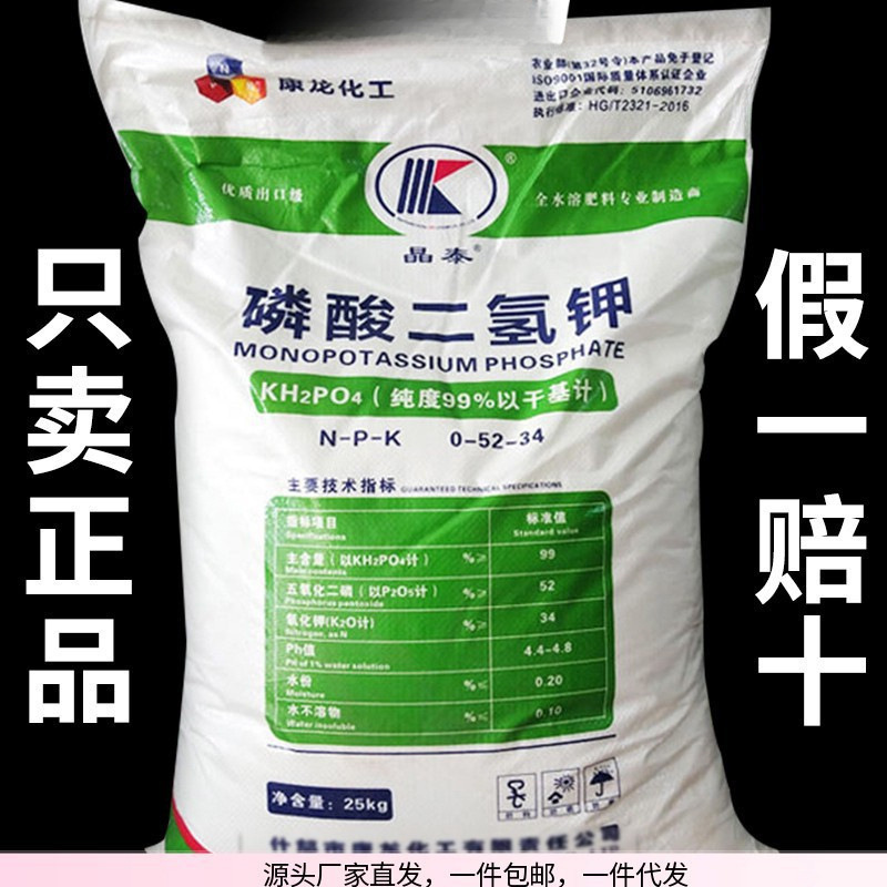 リン酸二水素カリ肥料 花 家庭用果樹 農業用花肥料 葉面肥料|undefined