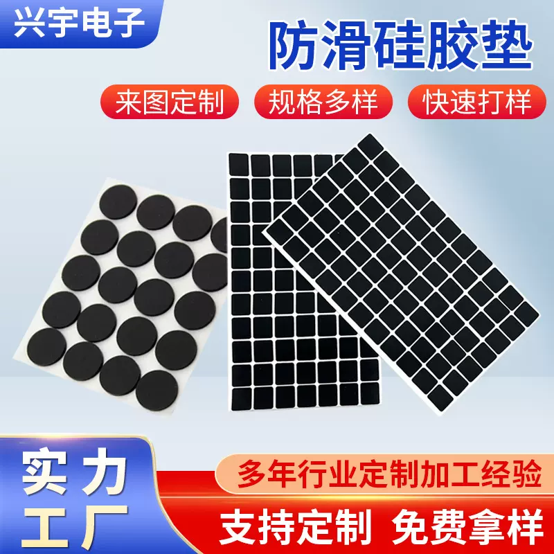 防滑硅胶垫汽车手机支架防滑垫片密封耐高温减震硅胶脚垫批发