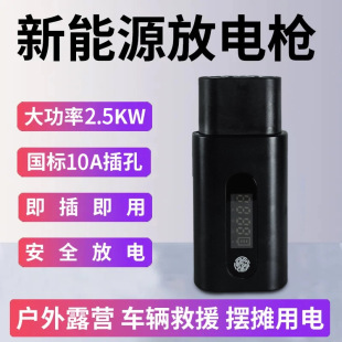Portable Discharge Gun for New Energy, Byd External Discharge Plug Strip, Power Conversion Socket