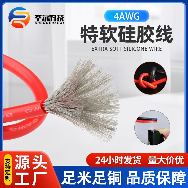 耐高温硅胶线4AWG锂电池内部连接线阻燃无人机特线导线新能源专用