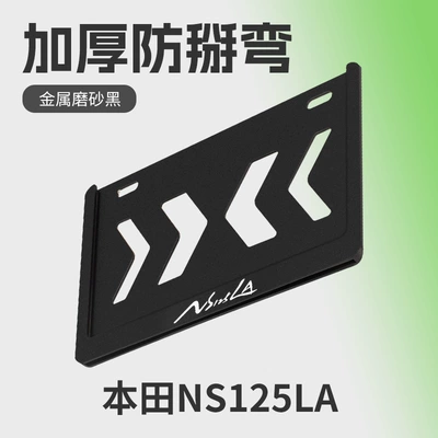 Frame, Vehicle Number Plate Frame, Nömrə qabı - mopai-magnesium-aluminum-alloy-anti-bending-matte-black-honda-ns125