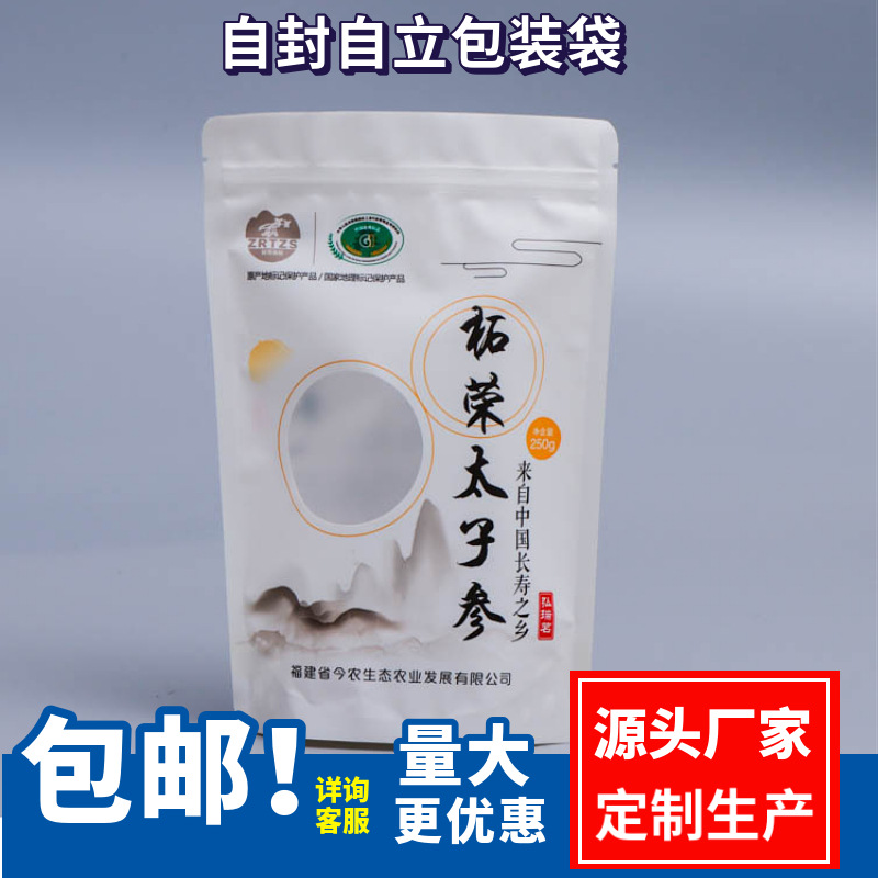 生产太子参包装袋铝箔密封保健品食品干货自封塑料袋食品级