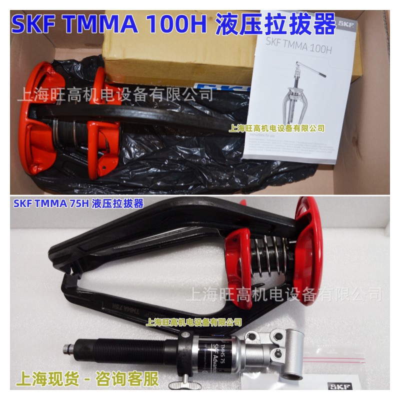 SKF液压拉拔器TMMA75H TMMA100H TMMA100H/SET TMHS100 轴承拉马