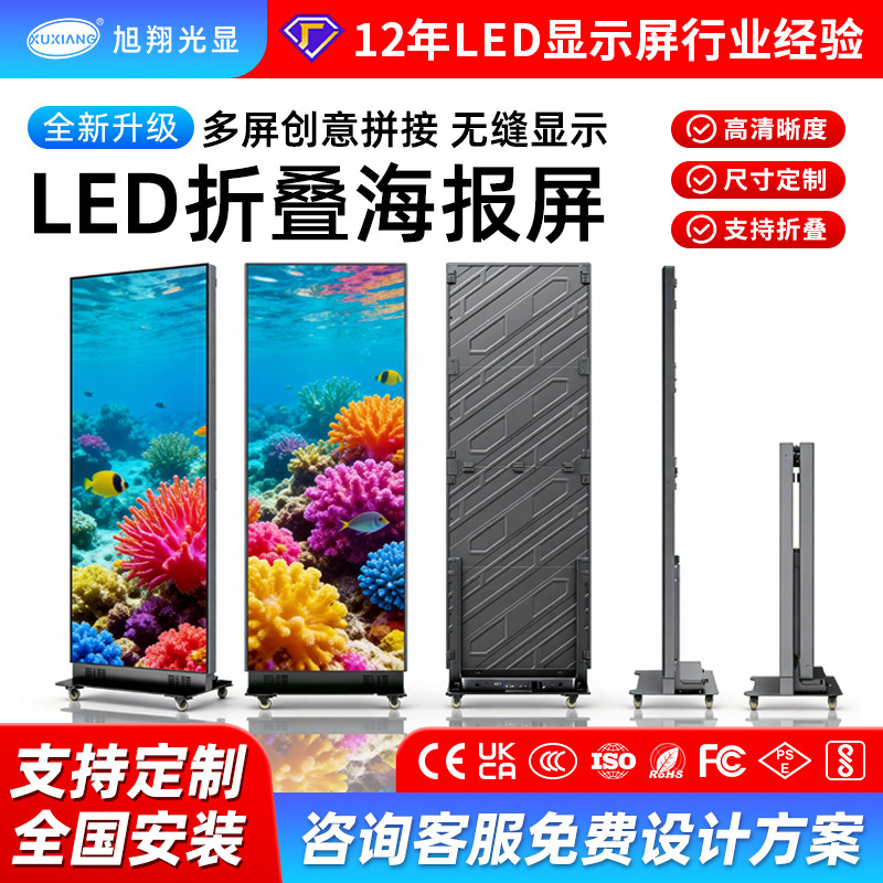 Outdoor Led Poster Screen, Movable Folding Double-Sided Indoor Full-Color Led Display Screen, Cross-Border Poster Screen