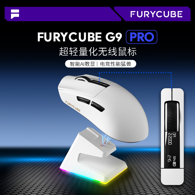 Furycube G9 Mouse Lightweight Paw3311 E-Sports Game Three-Mode Wireless Bluetooth Mouse Charging Base