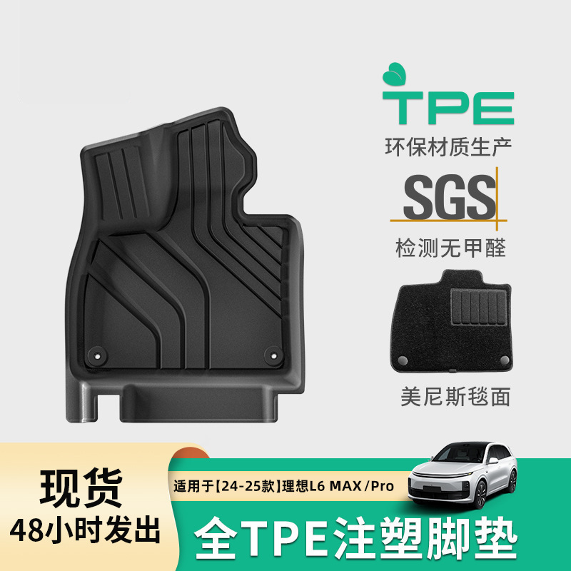 适用于24-25款理想L6 PRO/MAX汽车专用脚垫TPE黑橙色脚垫后备箱垫