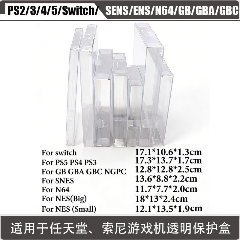 Suitable for Ps2/Ps3/Ps4/Ps5/Switch/Sens/Ens/N64/Gb/Gba/Gbc Protective Cases Suitable for Ps2/Ps3/Ps4/Ps5/Switch/Sens/Ens/N64/Gb/Gba/Gbc Protective Cases
