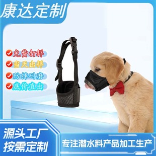 Manufacturers selling dog mouth mesh design comfortable breathable adhesion firm elastic freely available in a variety of sizes