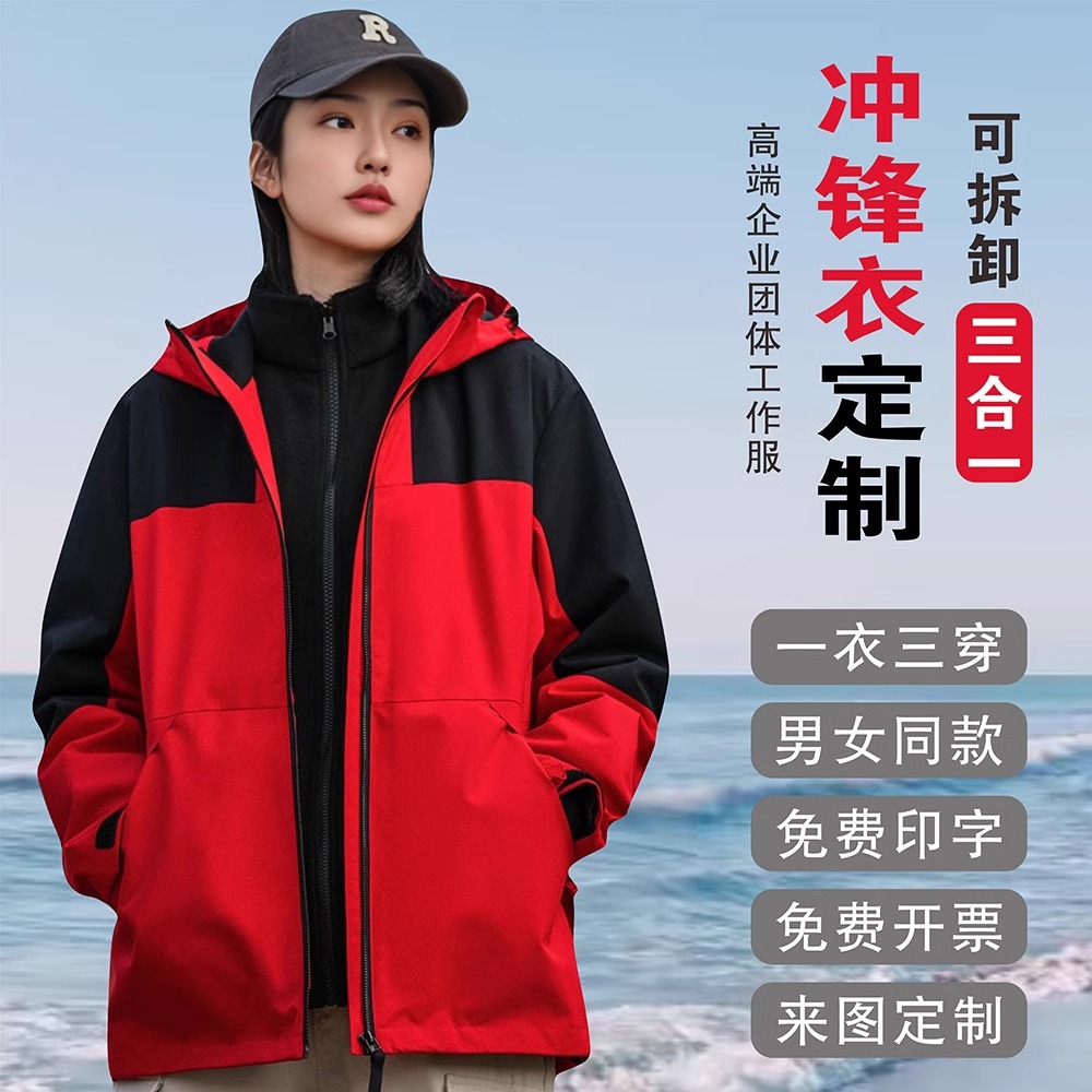 Windproof Jacket Logo Workwear Fleece Thickened Coat Company Group Workwear Three-In-One Autumn and Winter