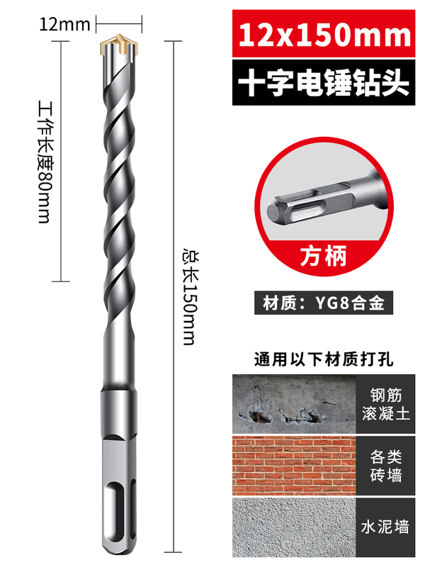 十字衝撃ドリル大全ハンマー丸柄角柄溝入れ壁四刃コンクリート穴開け12mm|undefined
