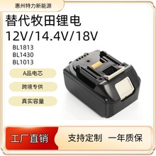 ���Makita����12v/14.4V/18v/36v늳�늄ӹ��� BL1430��Q�늳�