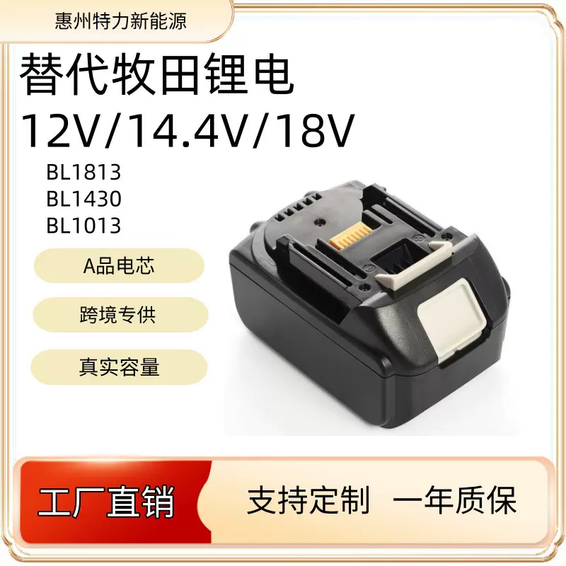 替代Makita牧田12v/14.4V/18v/36v电池电动工具牧田BL1430锂电池