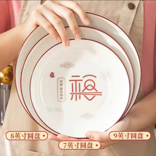 8inch Chinese-Style Blessing Character Prosperity Household Festive Creative Ceramic Round Plate Underglaze Color Plate