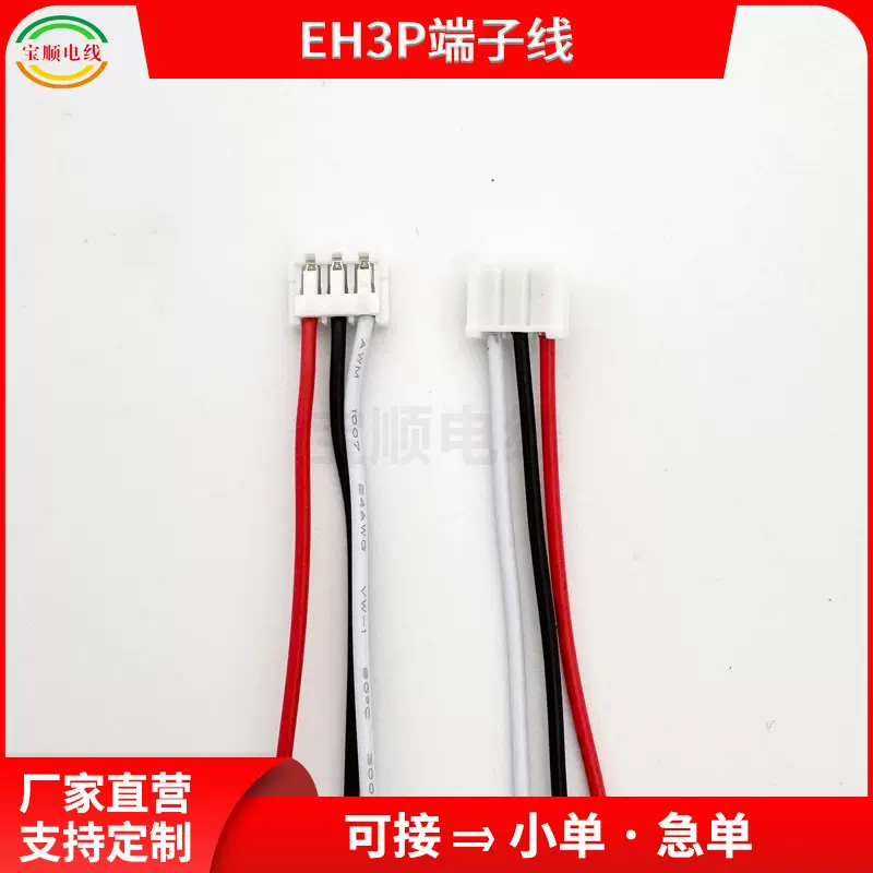 EH端子线2P3P4P1007#24国标线电子连接线电器电源线专用线材