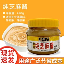 六必居纯芝麻酱420g家用热干面酱烧烤火锅底料纯芝麻酱调料酱料