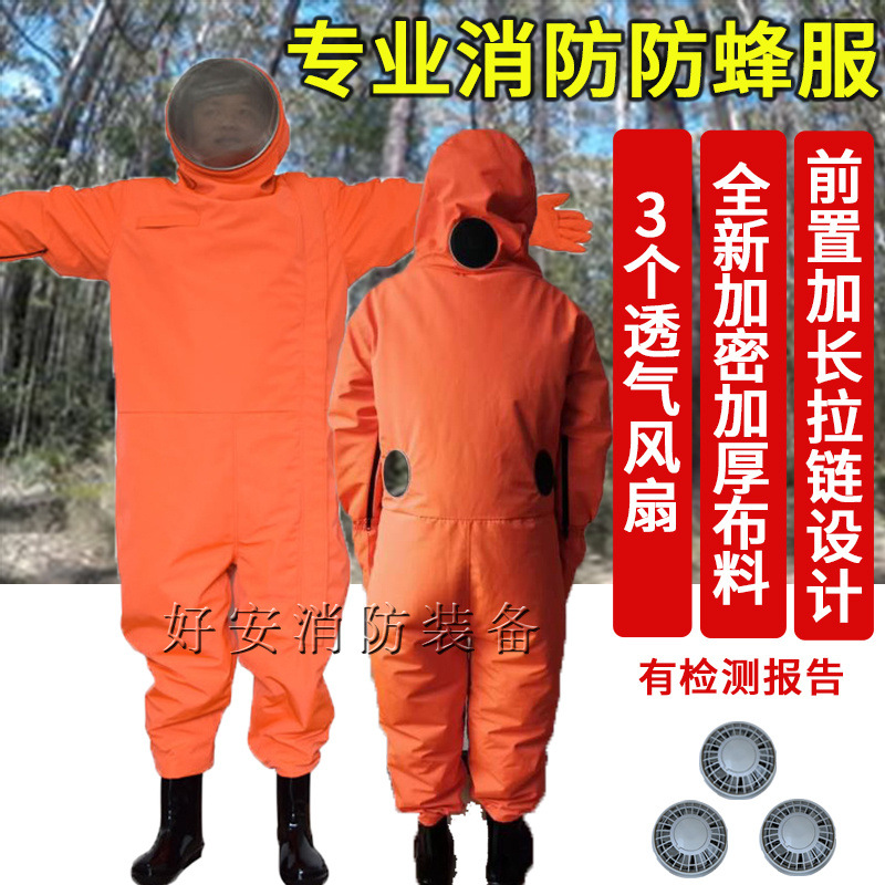 防蜂服连体蜂衣 加厚 带风扇透气散热 防马蜂服 养蜂服消防防蜂服