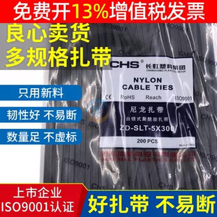 Changhong nylon cable tie plastic self-locking industrial grade wire harness electrician fixing buckle strong tension is not easy to break the binding