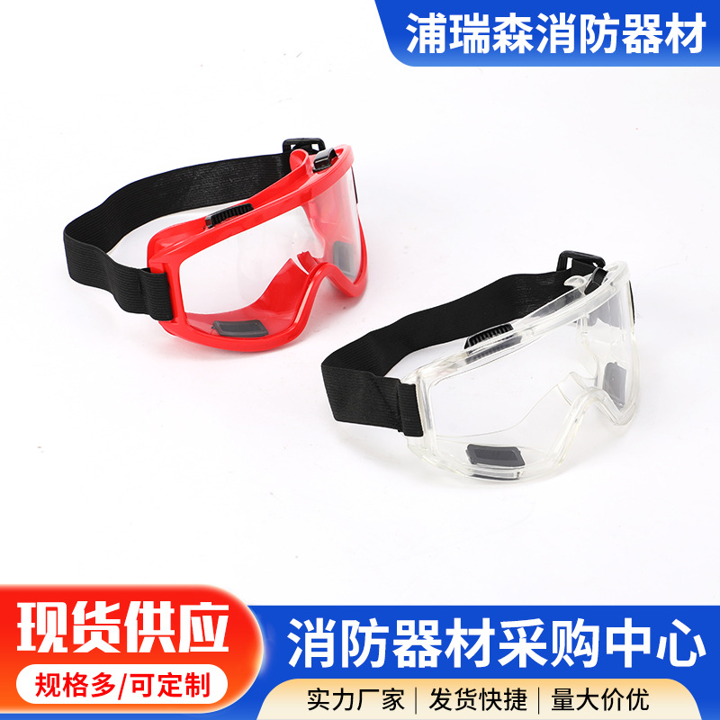 防尘耐高温防冲击护目镜 森林防烟火防雾隔热近视消防员防护眼镜