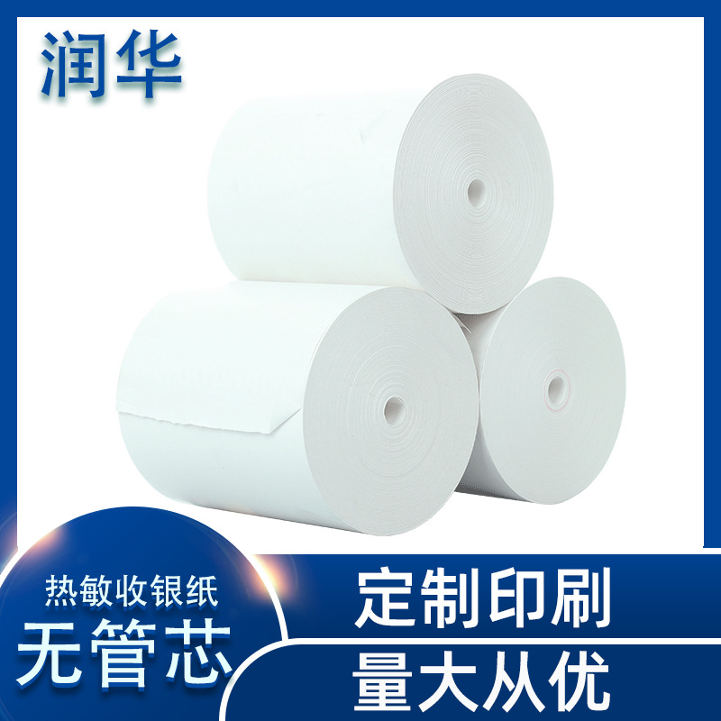 无管芯热敏收银纸57x30x10米收款打印纸58mm超市小票纸 定制加工|ru
