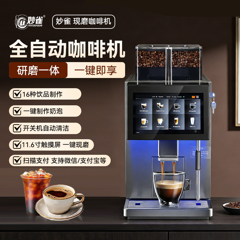 Miaoque Commercial Fully Automatic Freshly Ground Coffee Machine, Self-Service with Qr Code Scanning, Dual Bean Compartments, Integrated Grinding, Touch Screen